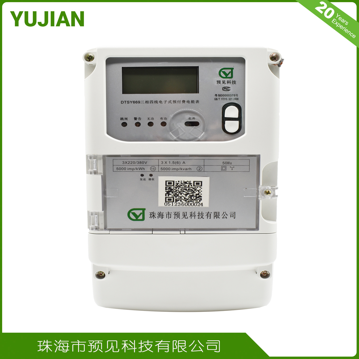 智能电表的功能和通讯方式有哪些?